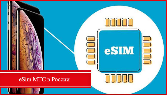 Е сим что это. E SIM МТС. Есим МТС Симка. Esim в России МТС.