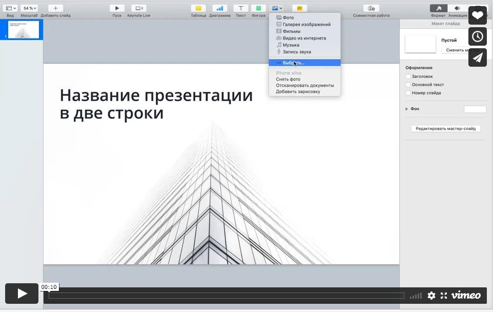 Наложение фонового звука на всю презентацию Powerpoint