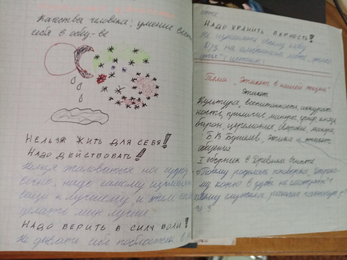 Вот так вот наткнулся на свою школьную тетрадку по этике за 5 класс, а там уже тогда были сформулированы мои жизненные принципы.

Вот и говорите теперь, что школа не выполняет воспитательную функцию)))
