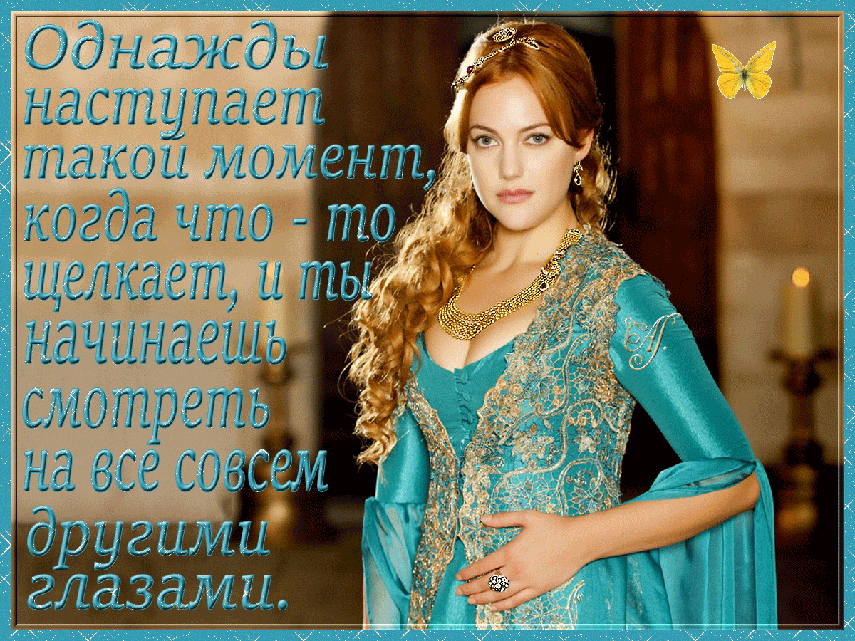 Хюррем любила султана. Цитаты Хюррем.