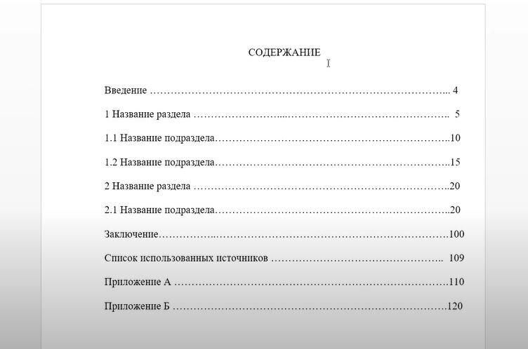 Как писать содержание в реферате образец