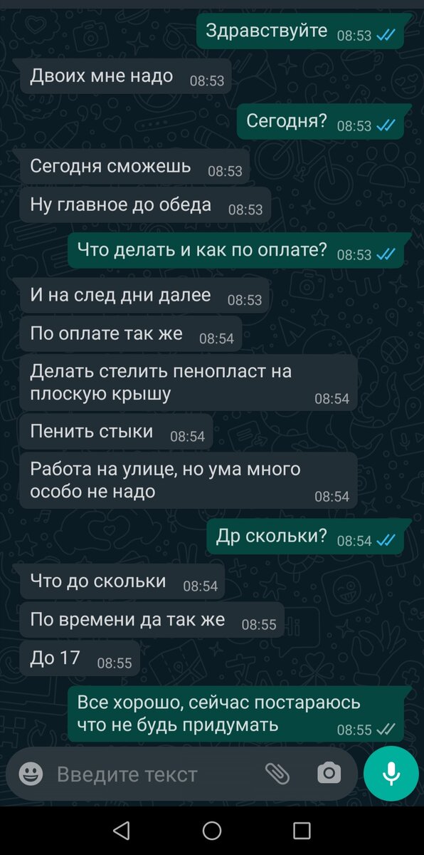 И так, вот пришла заявка, нужны два человека