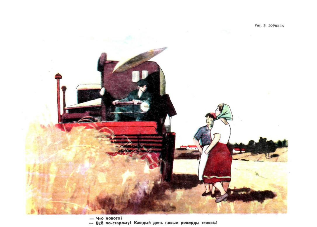 Журнал "Крокодил" 1951 год