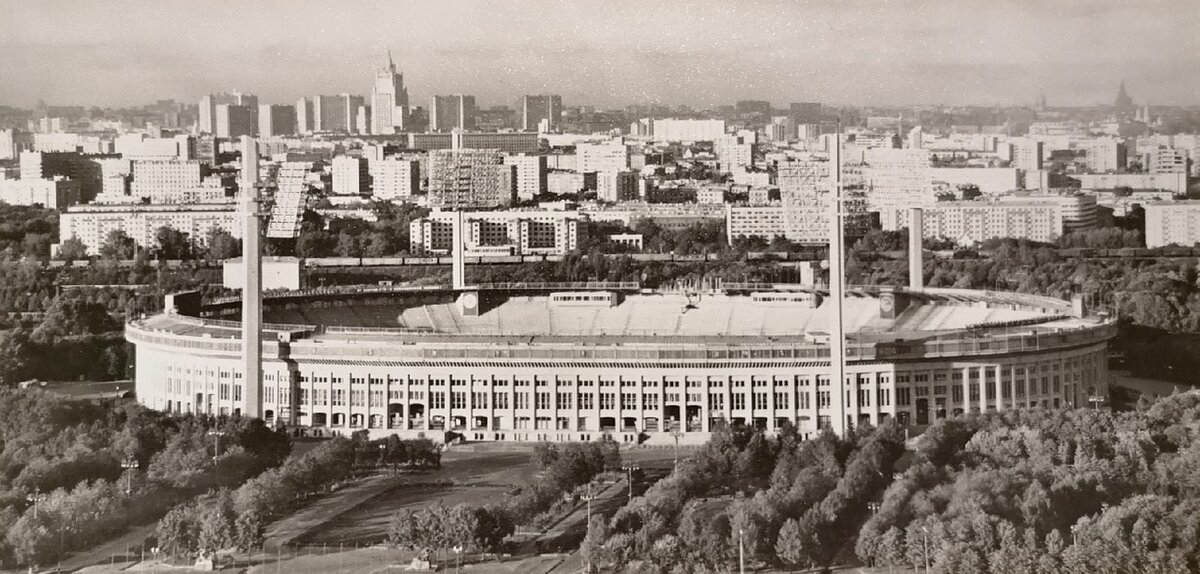 Центральный стадион имени Ленина (Ныне Лужники") 1979 год, фото Е. Рябова