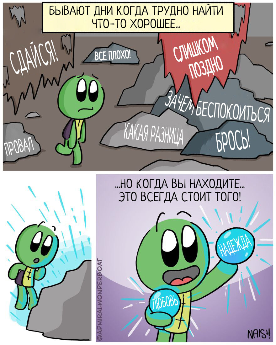 Автор - @admiralwonderboat, Перевод и адаптация - Фанарама