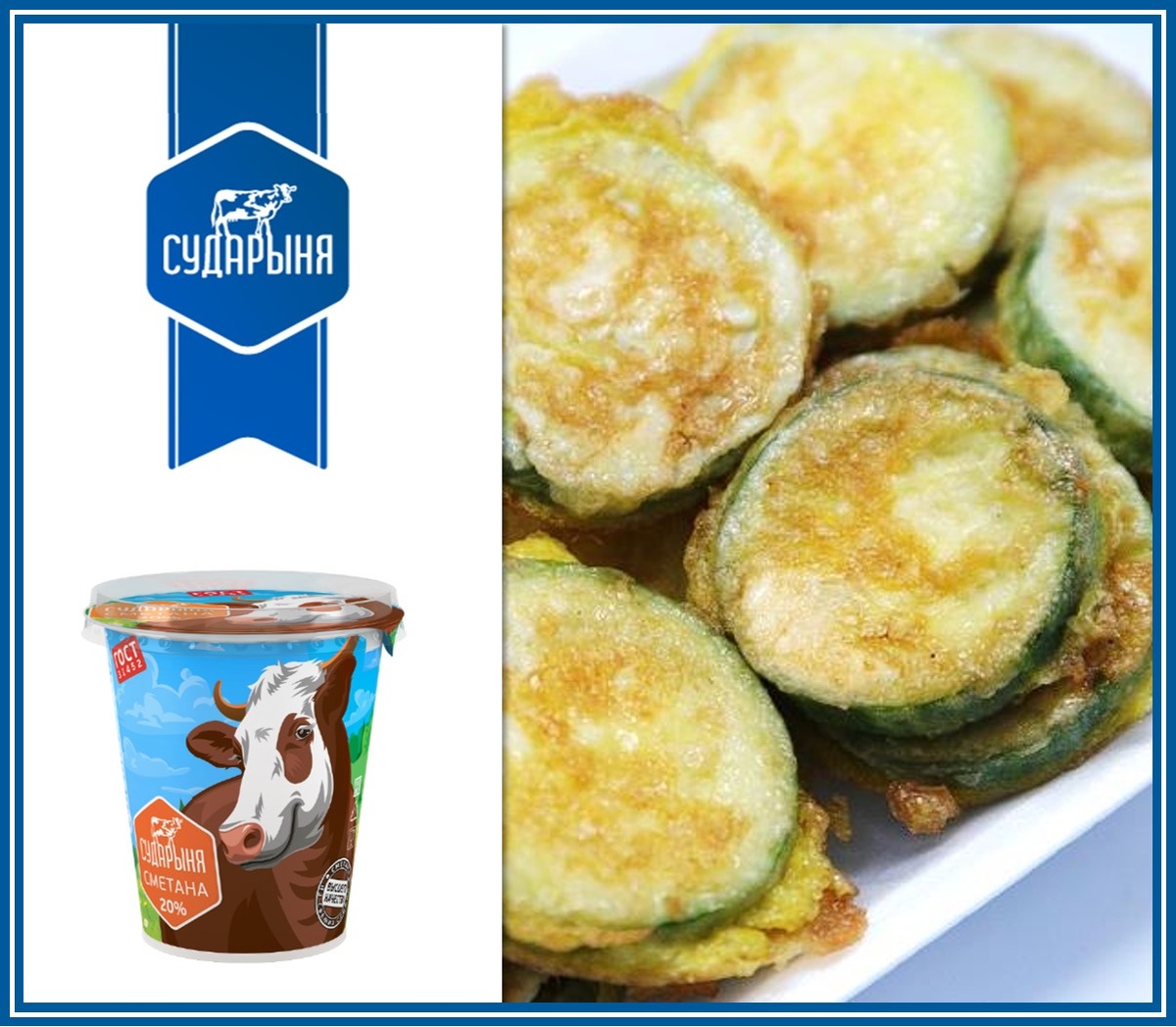 Кабачки в сметанном соусе