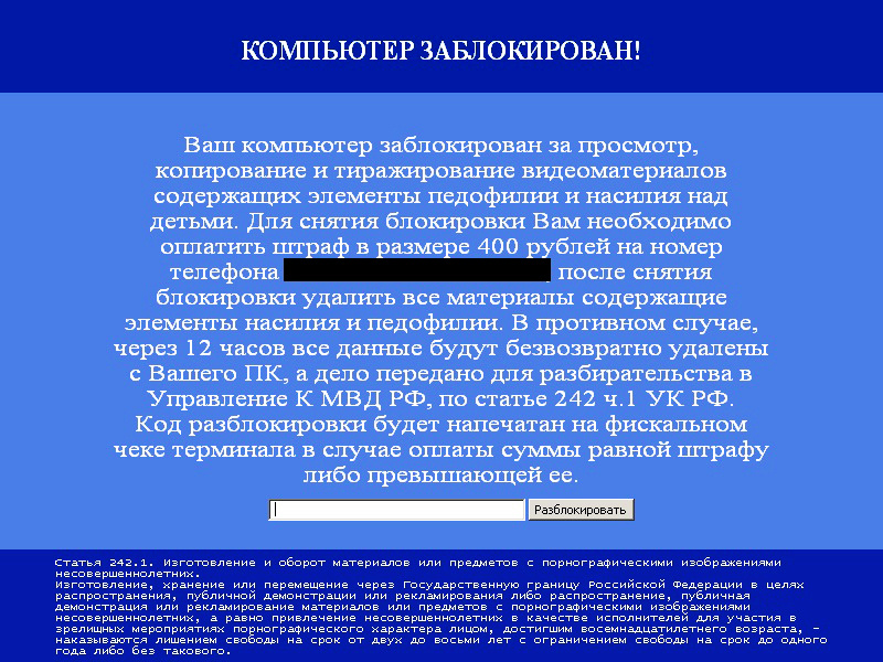 Вирус вымогатель