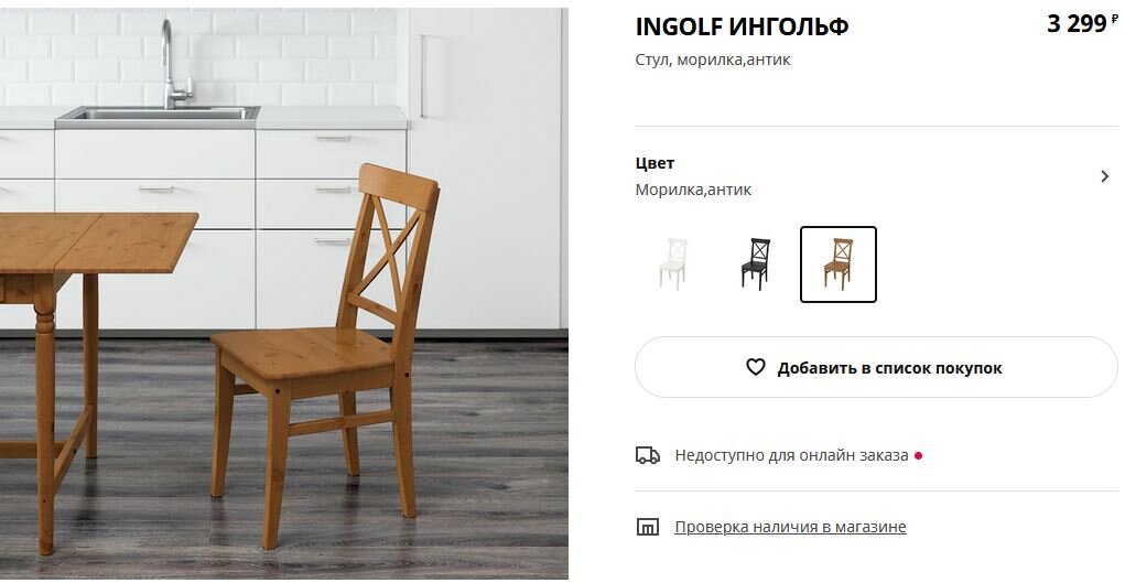 В Икее цена 3300 руб за стул