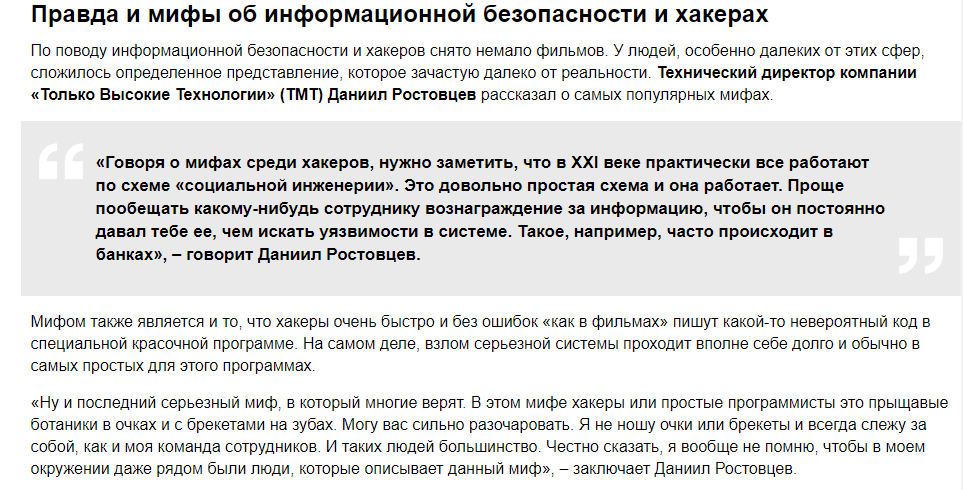 Ростовцев Даниил дал комментарий каналу МИР24