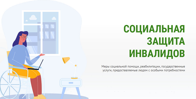 Защита инвалидов. Социальная защита инвалидов. Социальная защита инвалидов картинки. Социальная защита инвалидов рисунок. Социальная защита инвалидов картинки для презентации.