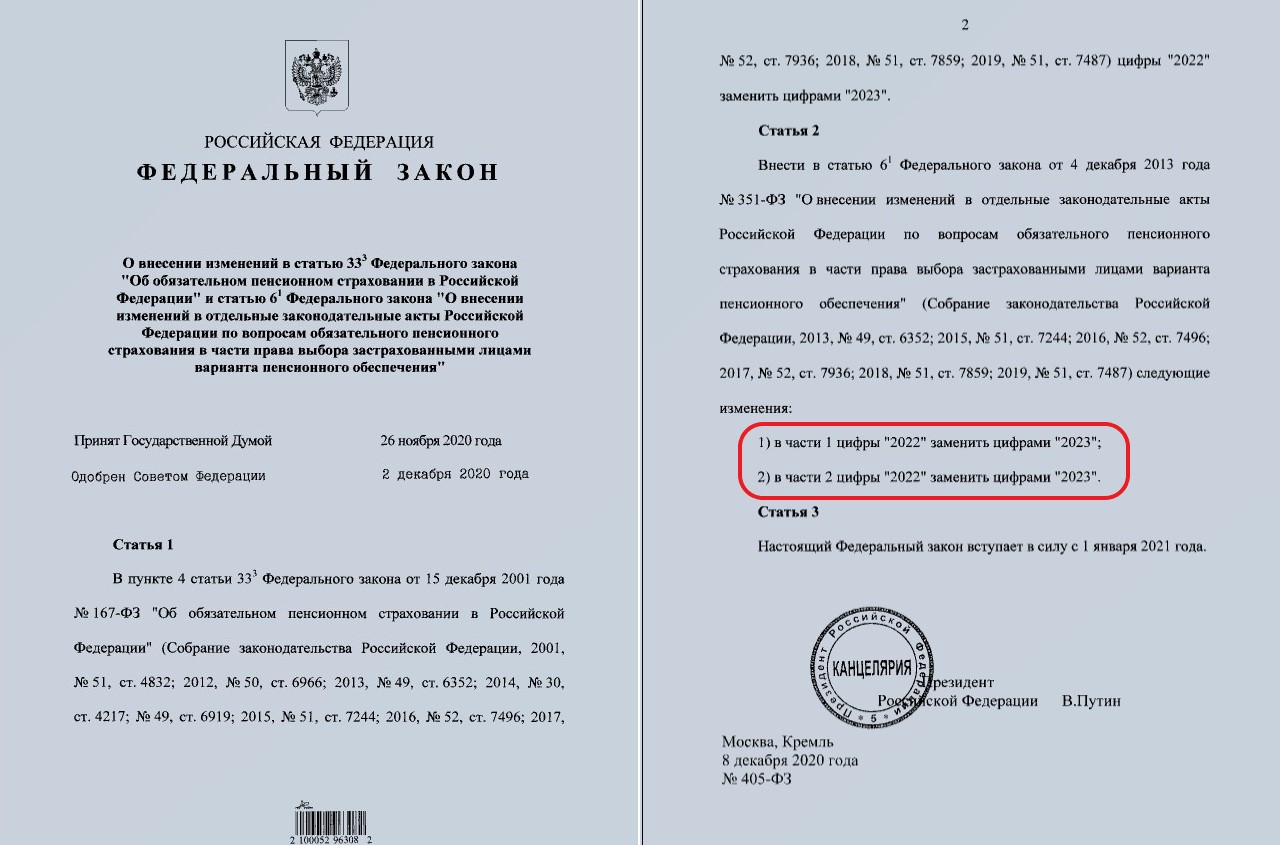 Указ президента 975 от 21 декабря 2023. Указ Путина. Указ о пенсии. Указ президента о пенсии. Указ Путина о пенсионном возрасте новый.