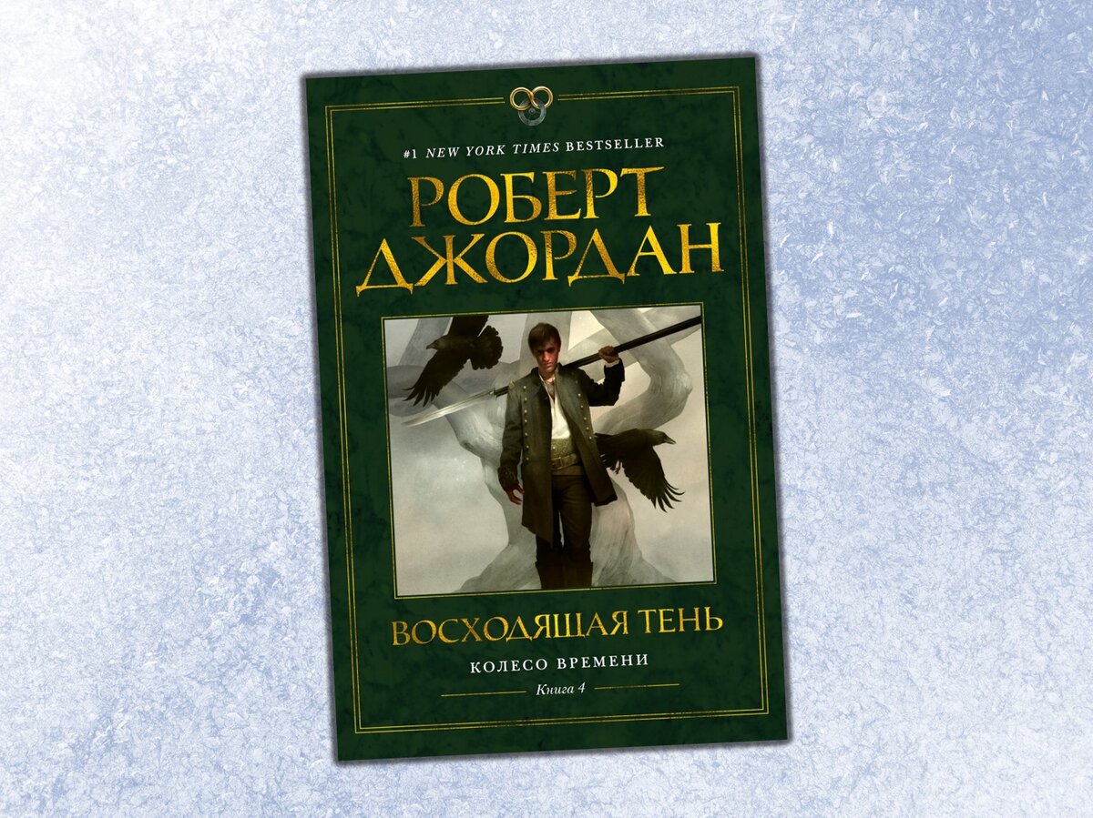 Колесо времени книга отзывы