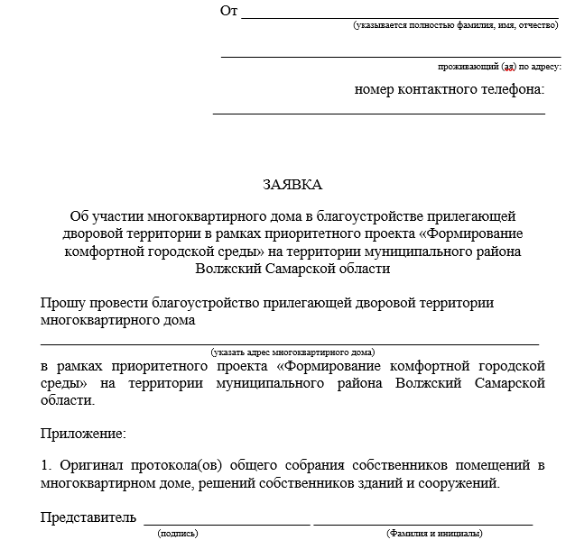 Как написать заявку на конкурс образец