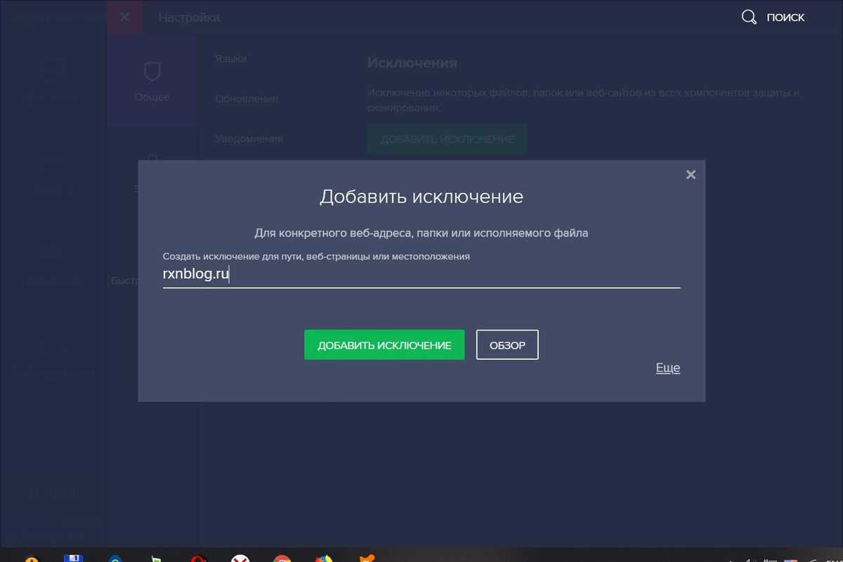 Добавляем файл в исключение в антивирусе Avast | Tehnichka.pro | Дзен