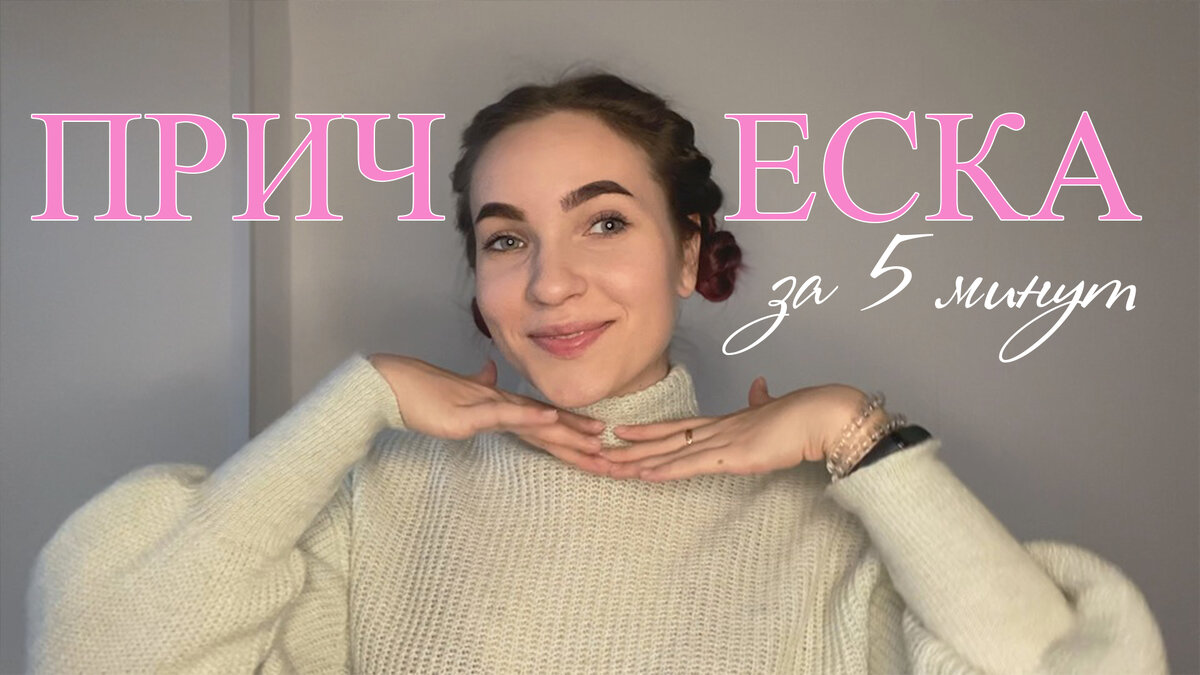 ЛЕГКИЕ И БЫСТРЫЕ ПРИЧЕСКИ НА КАЖДЫЙ ДЕНЬ 😍 | Gelya Everyday | Дзен