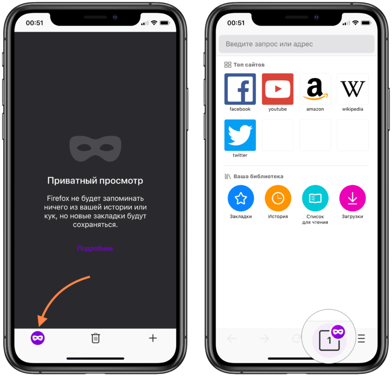 Выключить режим инкогнито на айфон. Инкогнито на айфоне. Режим инкогнито включить на айфоне. Режим инкогнито в браузере на IOS. Как включить режим инкогнито на айфоне 11.