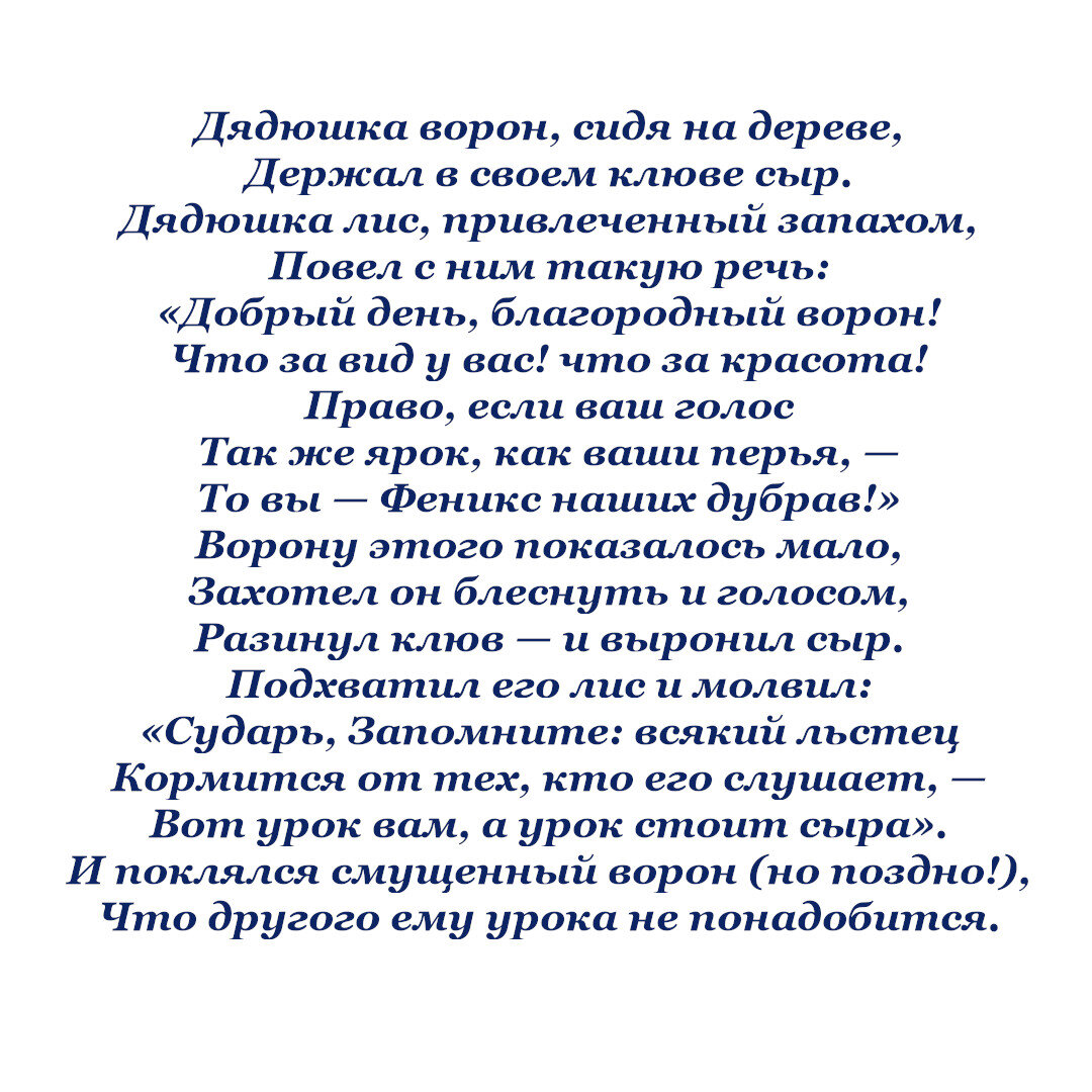 Басня Лафонтена "Ворон и лисица"