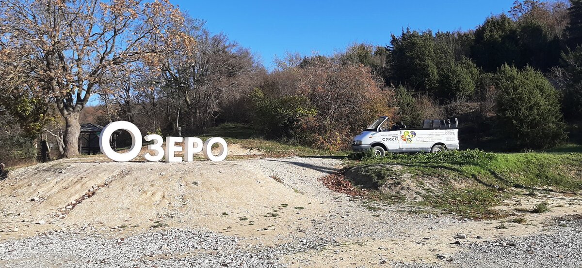 Озеро Сукко
