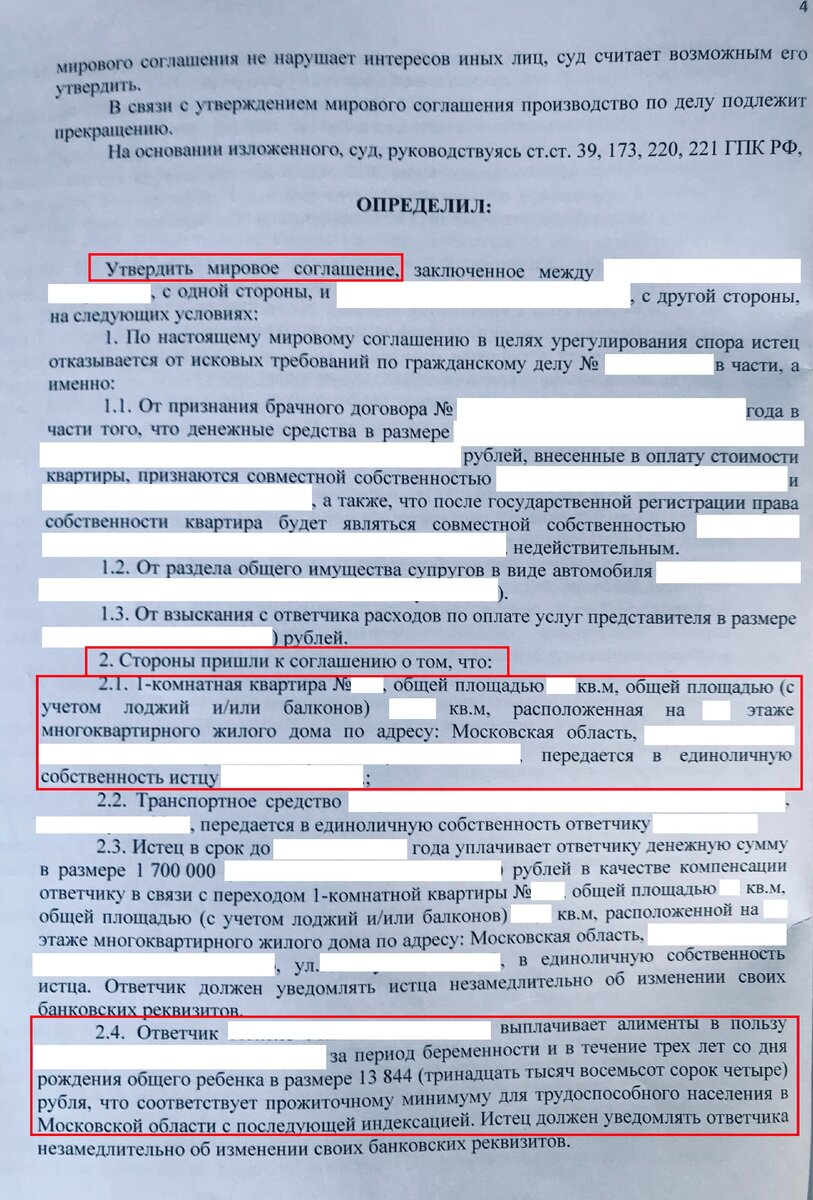 Мировое соглашение о разделе имущества в суде 2 страница