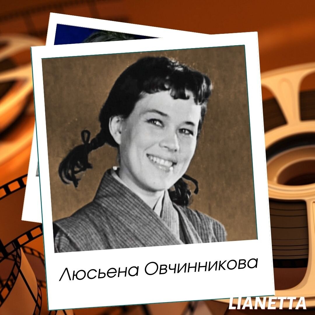 Актриса Люсьена Овчинникова. Источник фото: jenskiymir.com, коллаж — мой