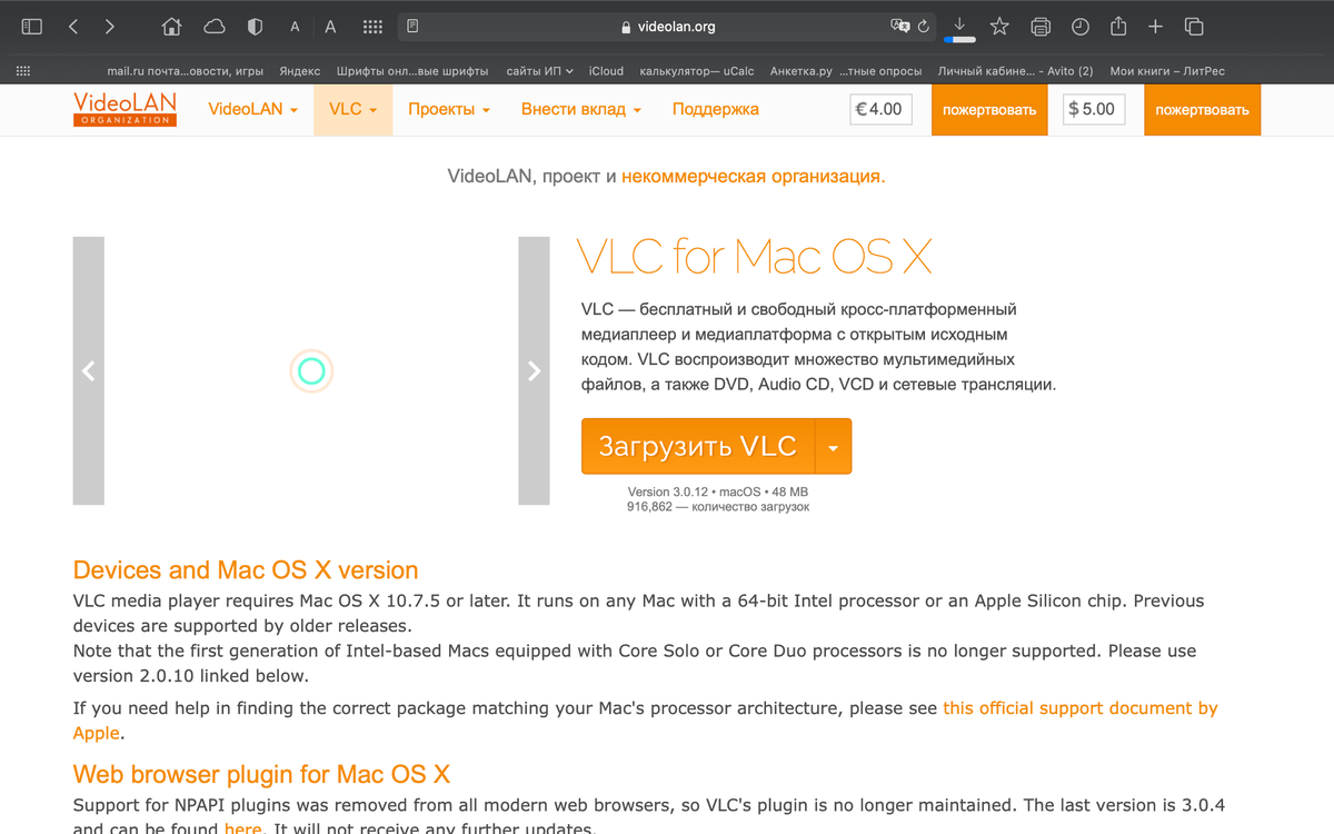 Официальный сайт плеера VLC