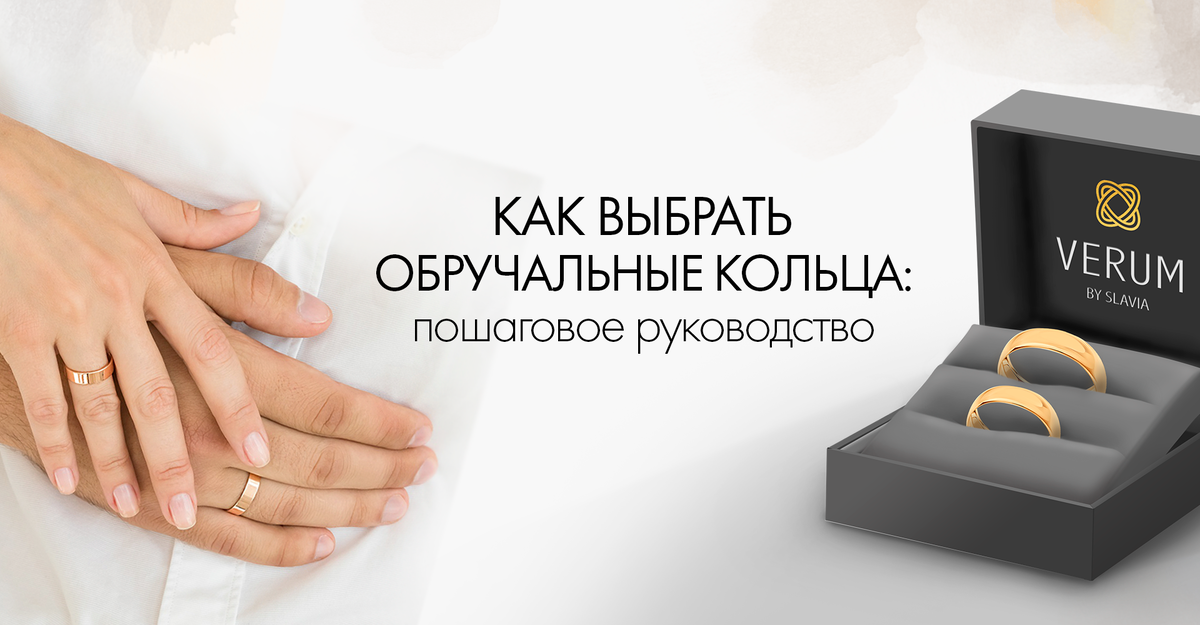 Золотые обручальные кольца VERUM by SLAVIA