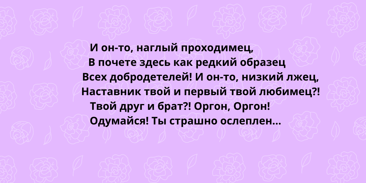 Безуспешные увещевания шурина Клеанта