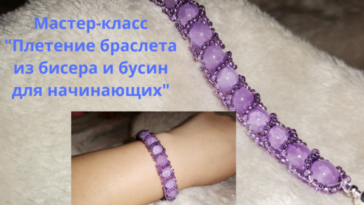 Ожерелье из Бисера и Бусин Мастер Класс! Колье из бисера / Tutorial: Necklace from Beads and Busin!