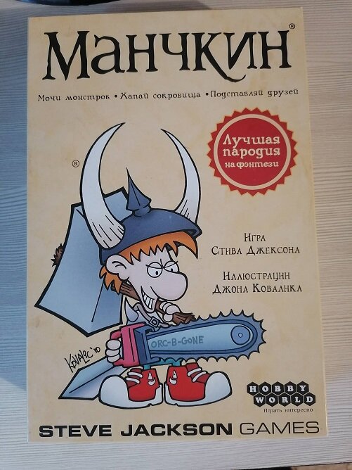 Коробка Манчкина (лицевая сторона)