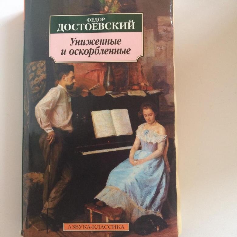                                                       Обложка книги Достоевского