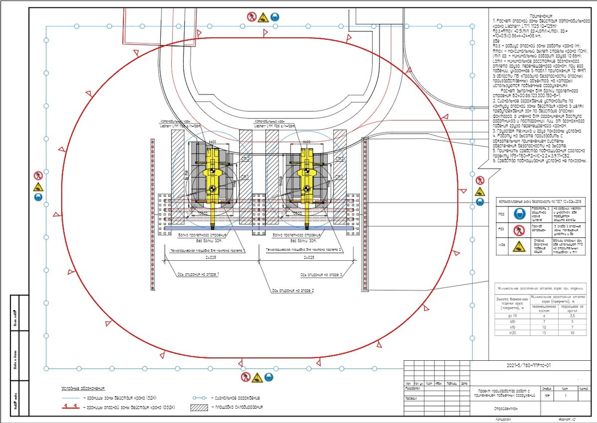 Стройгенплан