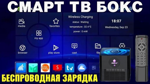 ТВ БОКС OMIKAI K1 ANDROID 10 ОБЗОР СМАРТ ТВ ПРИСТАВКИ С АКТИВНЫМ ОХЛАЖДЕНИЕМ И БЕСПРОВОДНОЙ ЗАРЯДКОЙ