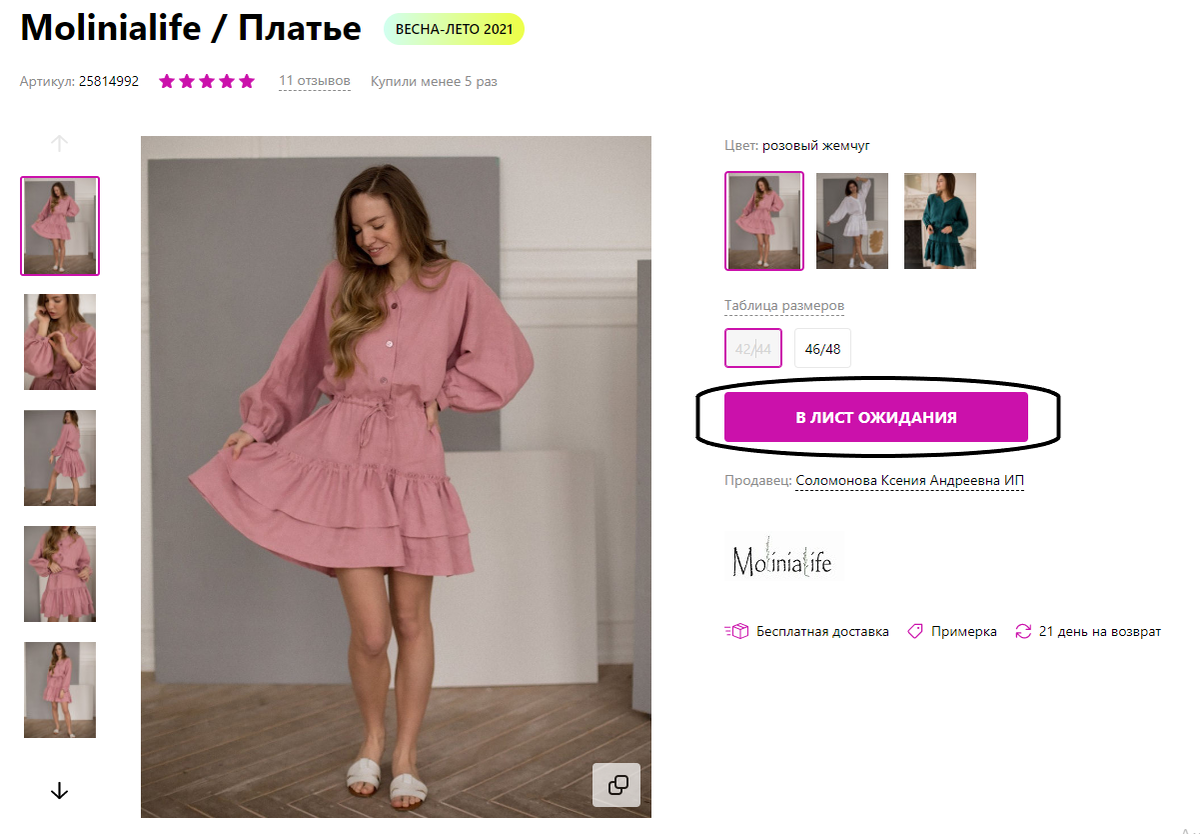 Новинка Molinialife - платье с ассиметричным низом. Выгрузка новых моделей происходит каждую пятницу.