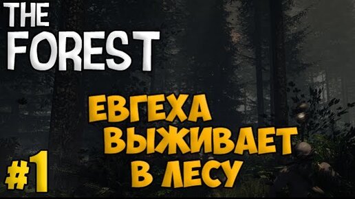 The Forest Тотемы.