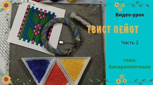 Мозаичное плетение бисером