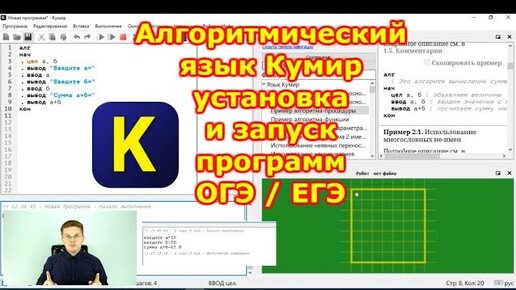 Кумир на егэ по информатике 2024. ЕГЭ кумир программа. Кумир ЕГЭ Информатика. Программа кумир Информатика ЕГЭ. Кумир ЕГЭ по информатике 2024.