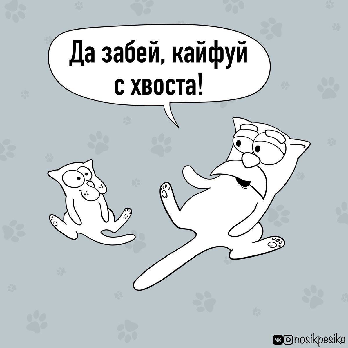 Как стать котом. Студент и хвосты комикс. 6 Лет отношений коту под хвост.