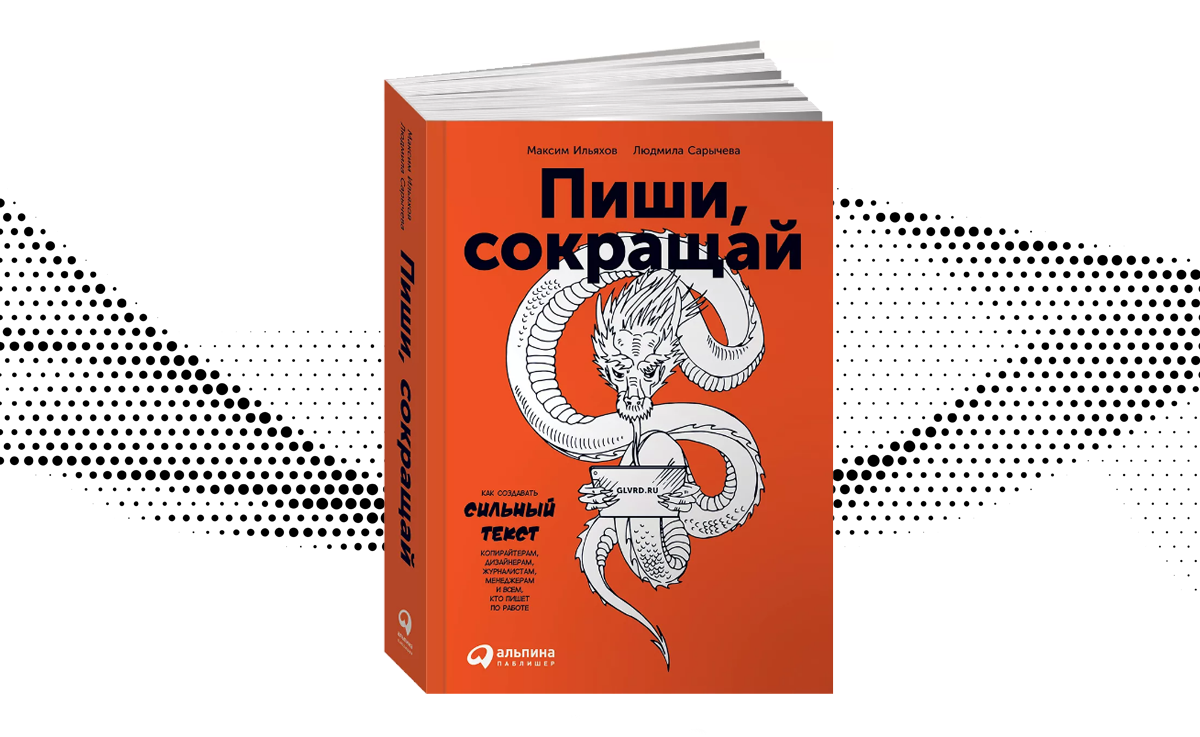 Книга пиши сокращай отзывы