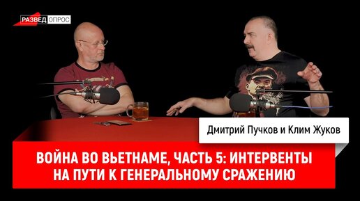 Клим Жуков, Война во Вьетнаме, часть 5: Французские интервенты на пути к генеральному сражению