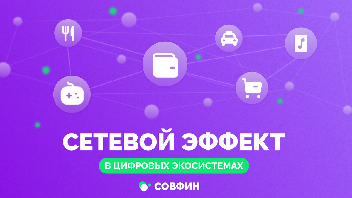 Сетевые внешние эффекты в экономике. Сетевой эффект. Network effect в экономике. Сетевой эффект спроса график. Сетевые внешние эффекты.