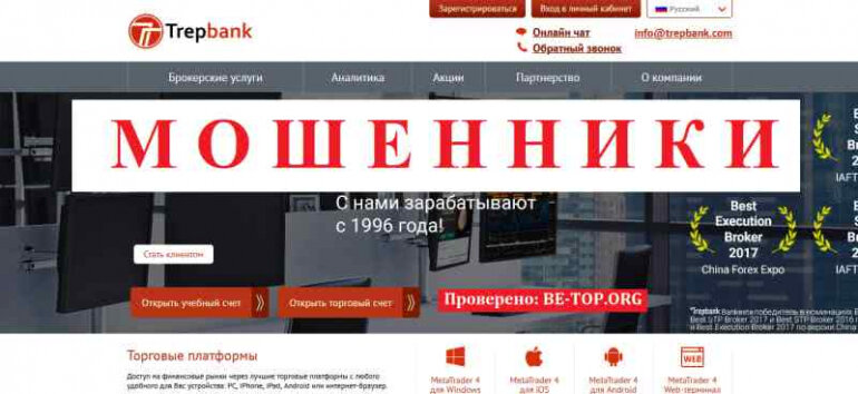 Trepbank МОШЕННИКИ уже в нашем списке брокеров, отзывы