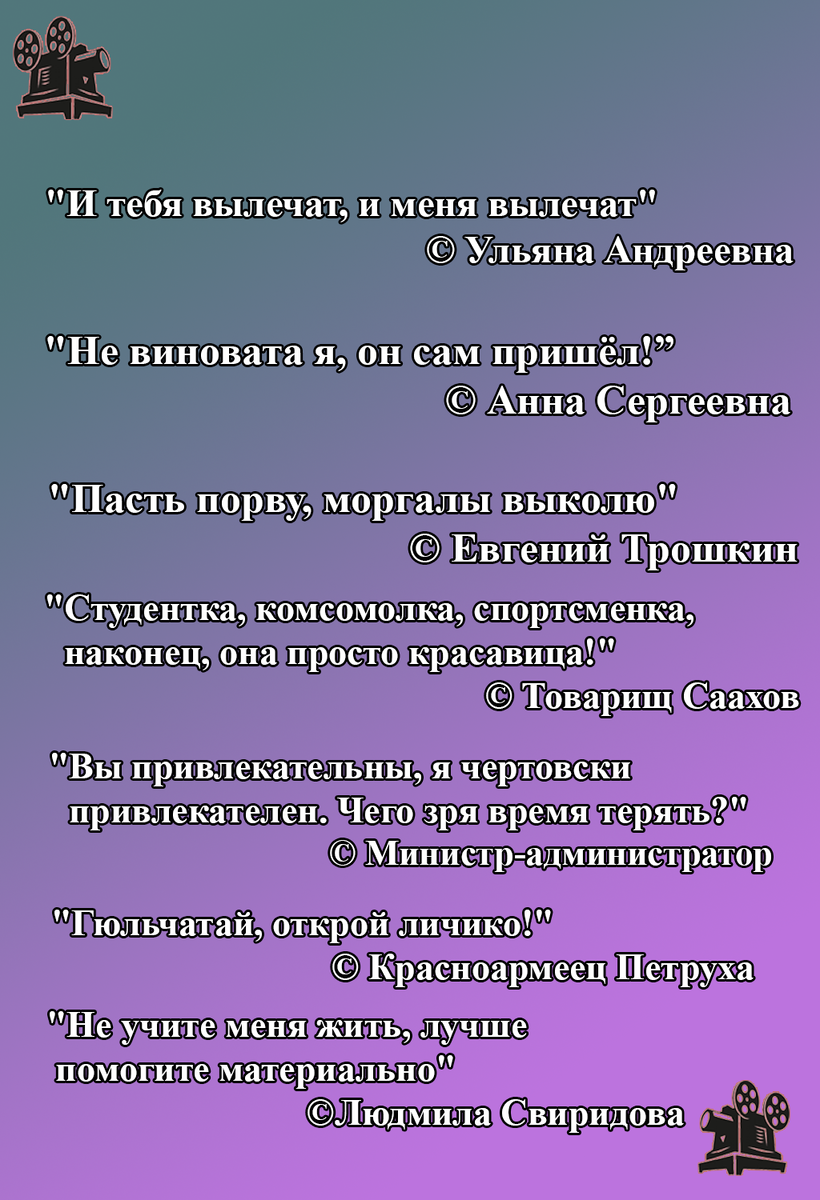 Тест: Сможете ли вы продолжить цитату из советского фильма? | МирКинЦо |  Дзен