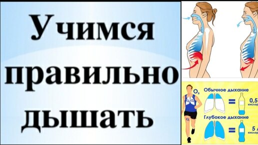 Как научиться правильно дышать? Два упражнения для укрепления грудной клетки