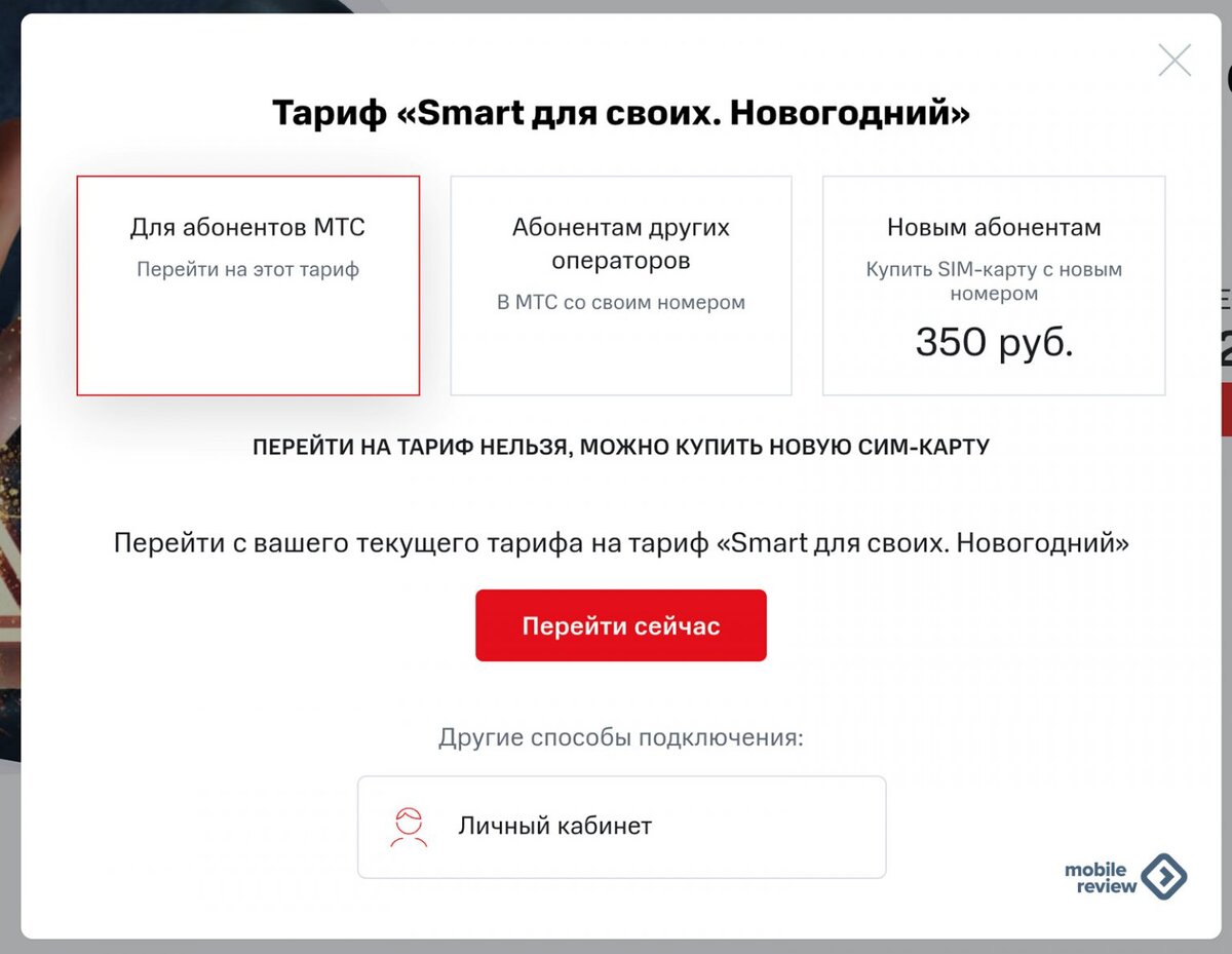 Тариф “Smart для своих. Новогодний” - бестселлер с подводными камнями |  Mobile-review.com | Дзен