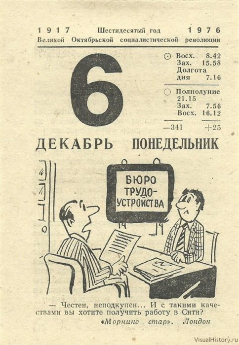 Календарь 1976 года. Календарь 1976. Календарь за 1976 год. Календарь 1976 по месяцам