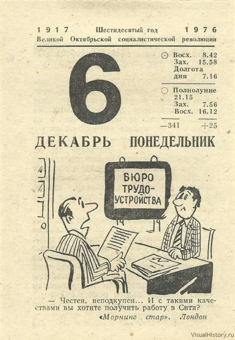 Календарь 1976. Календарь 1976 года. Календарь за 1976 год. Календарь 1976 по месяцам.