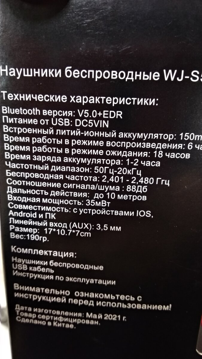 Технические характеристики наушников, фото с упаковки