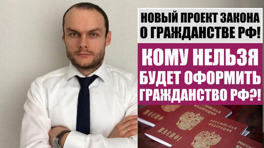 НОВЫЙ ЗАКОН ПРЕЗИДЕНТА О ГРАЖДАНСТВЕ 2022! КОМУ НЕЛЬЗЯ БУДЕТ ОФОРМИТЬ ГРАЖДАНСТВО?! Юрист