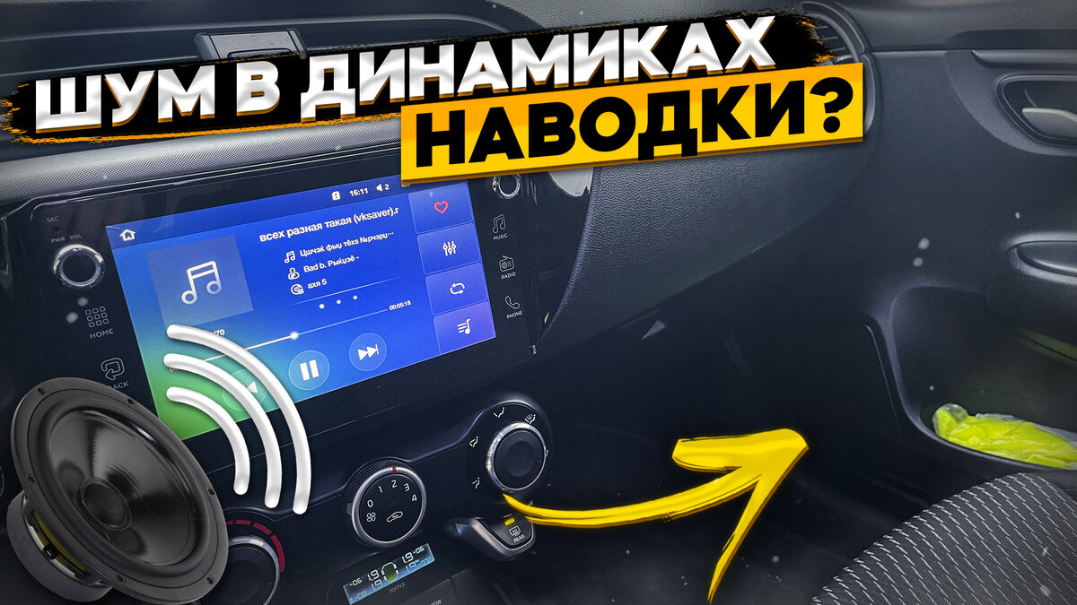 щелчки в динамиках авто | Дзен