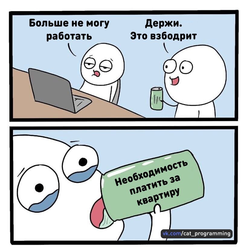 Взбодрись картинки смешные